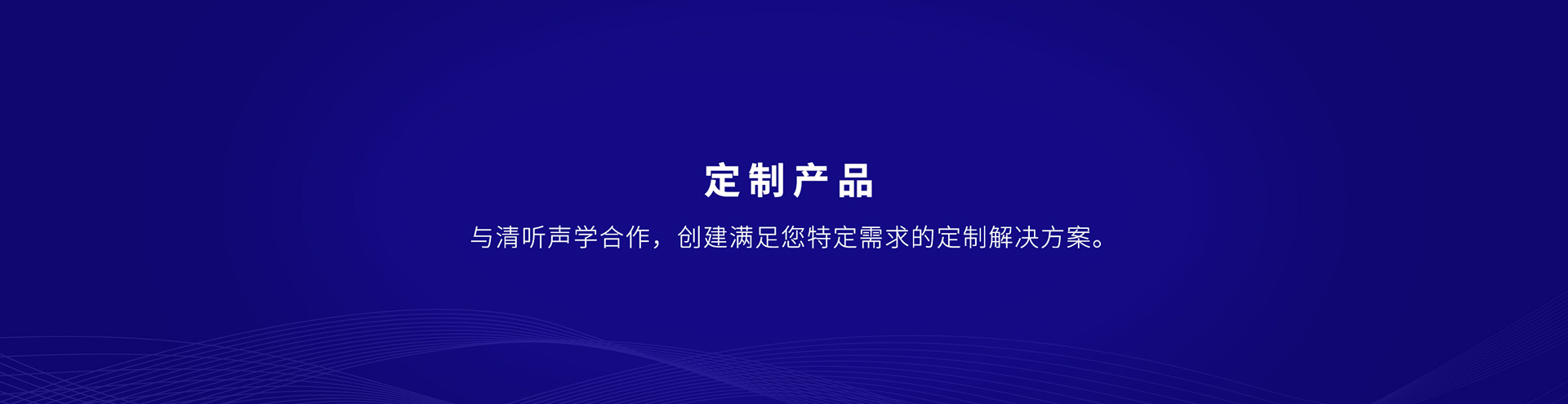 金年会提供定向声集成解决方案
